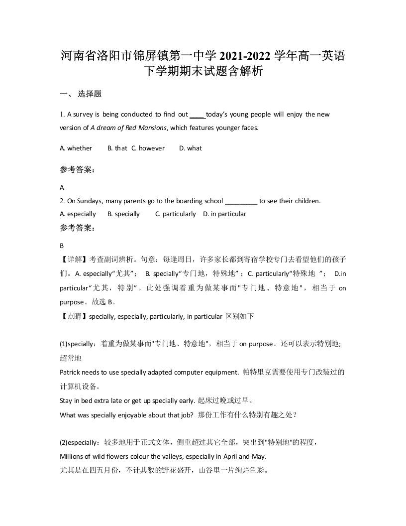 河南省洛阳市锦屏镇第一中学2021-2022学年高一英语下学期期末试题含解析