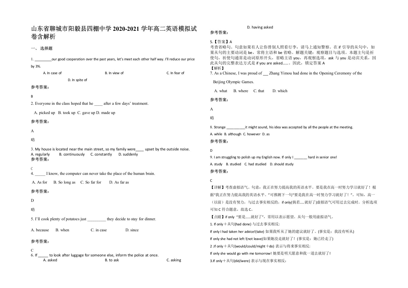 山东省聊城市阳毅县四棚中学2020-2021学年高二英语模拟试卷含解析