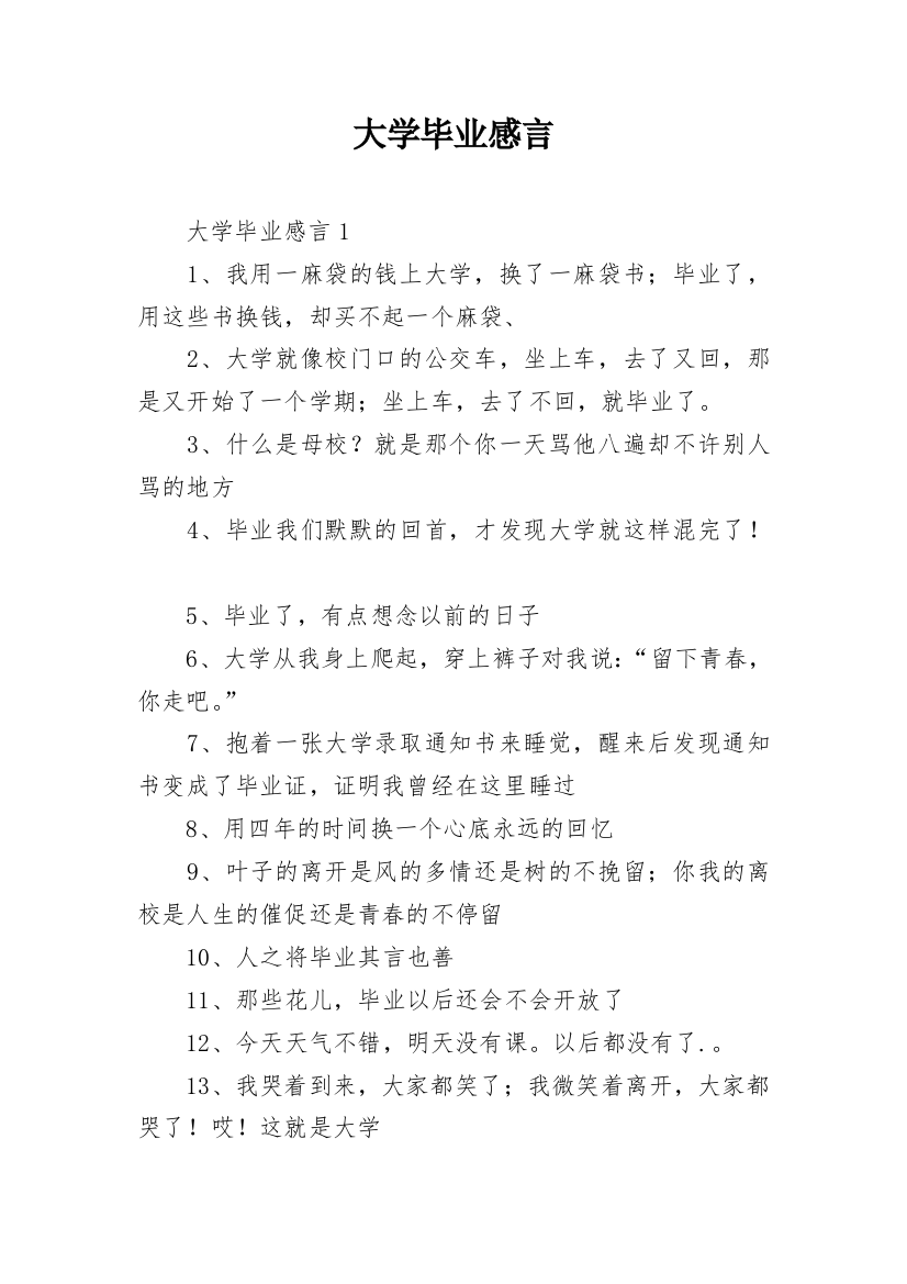 大学毕业感言_16