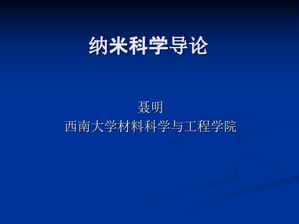 纳米科技能源材料4