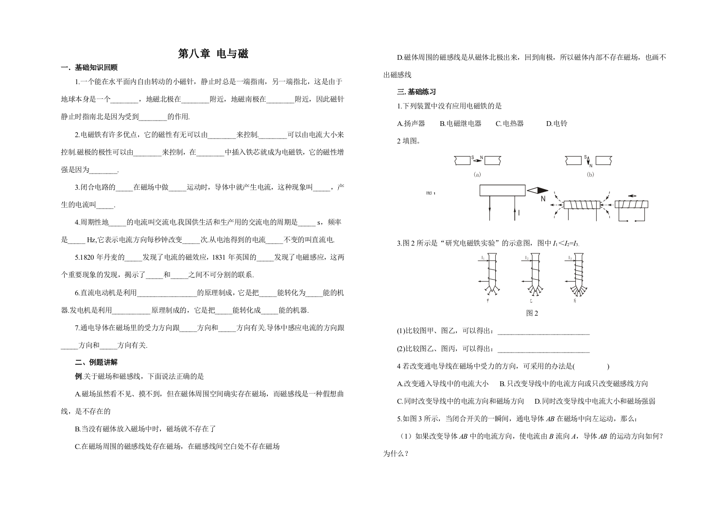 第八章电与磁（含经典国培总结资料）