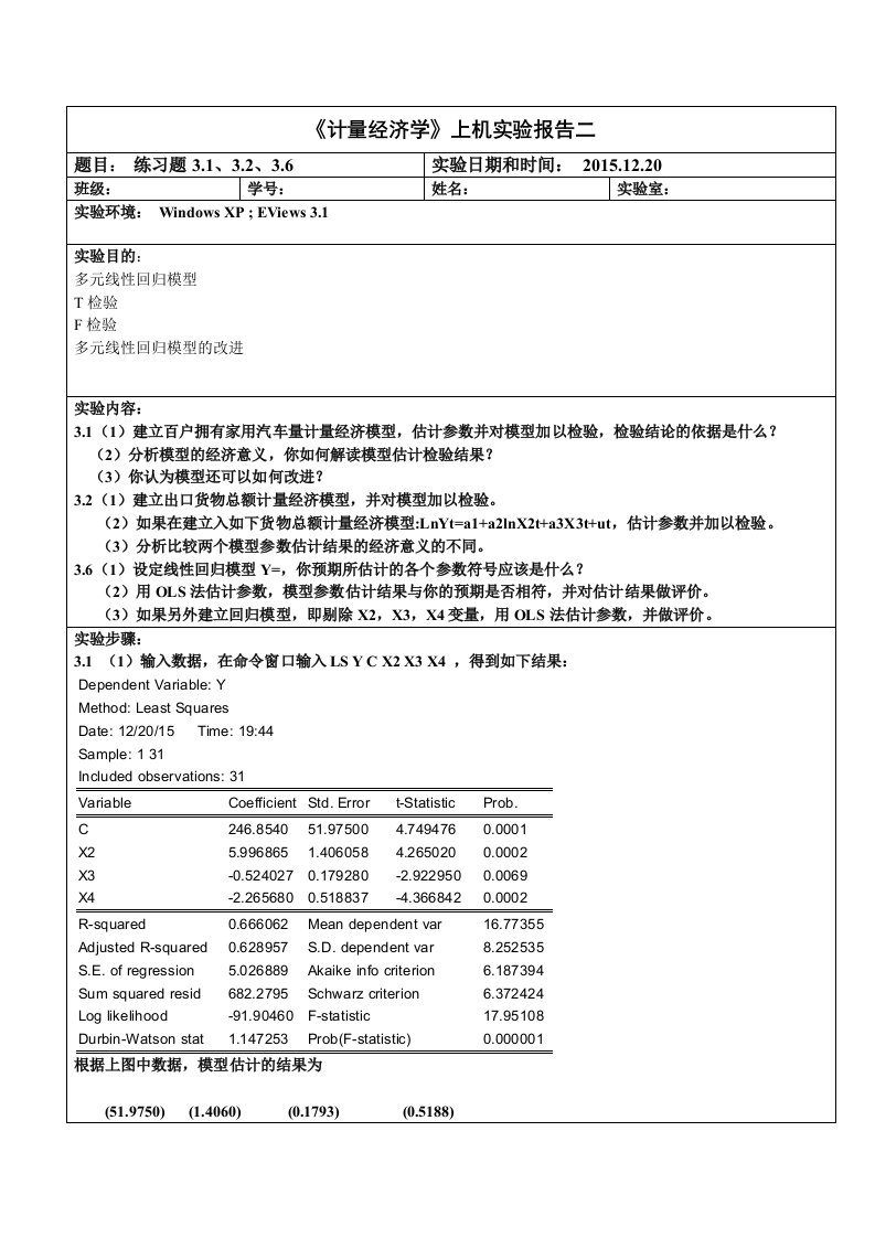 计量经济学上机实验报告1