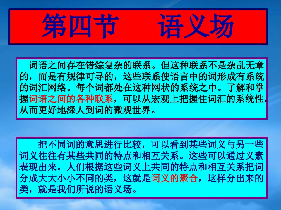 高三语文现代汉语语法课件