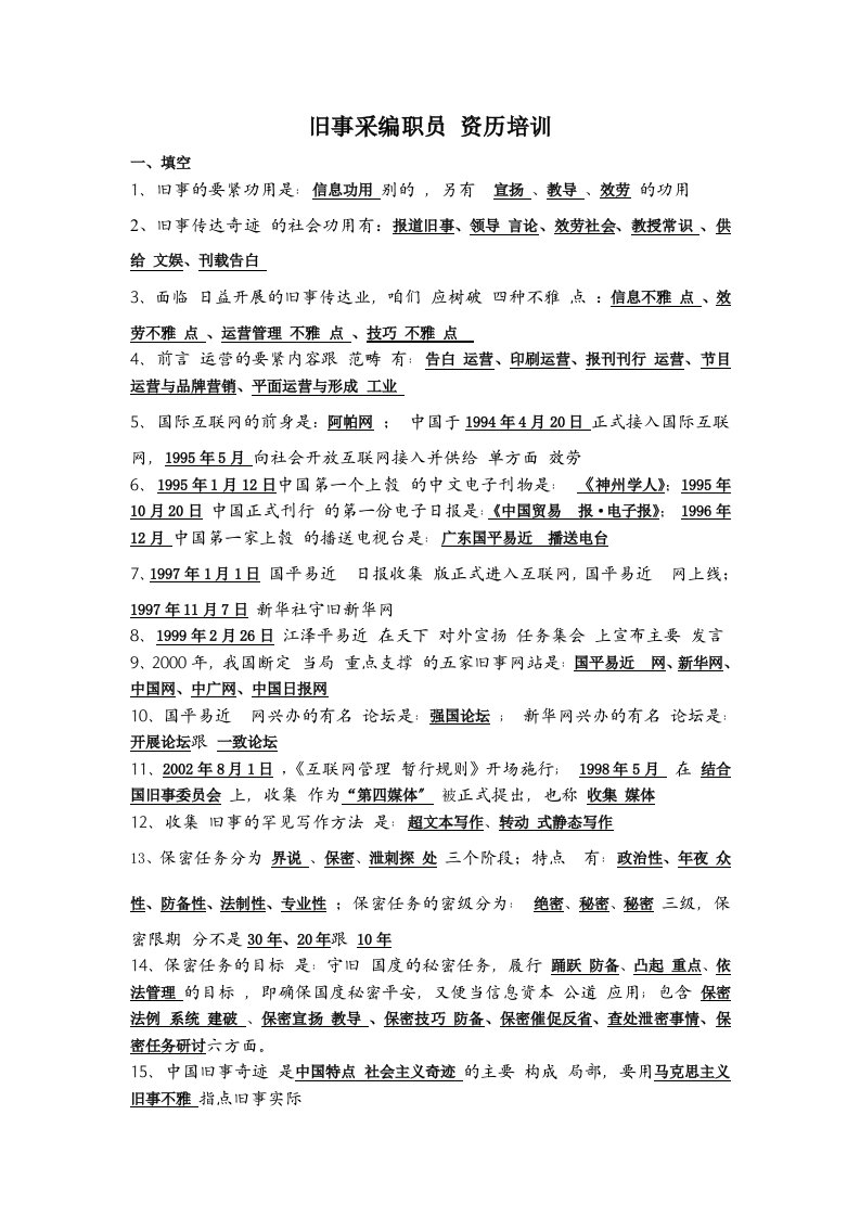 新闻采编人员资格培训资料