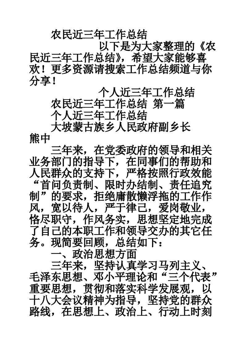 农民近三年工作总结