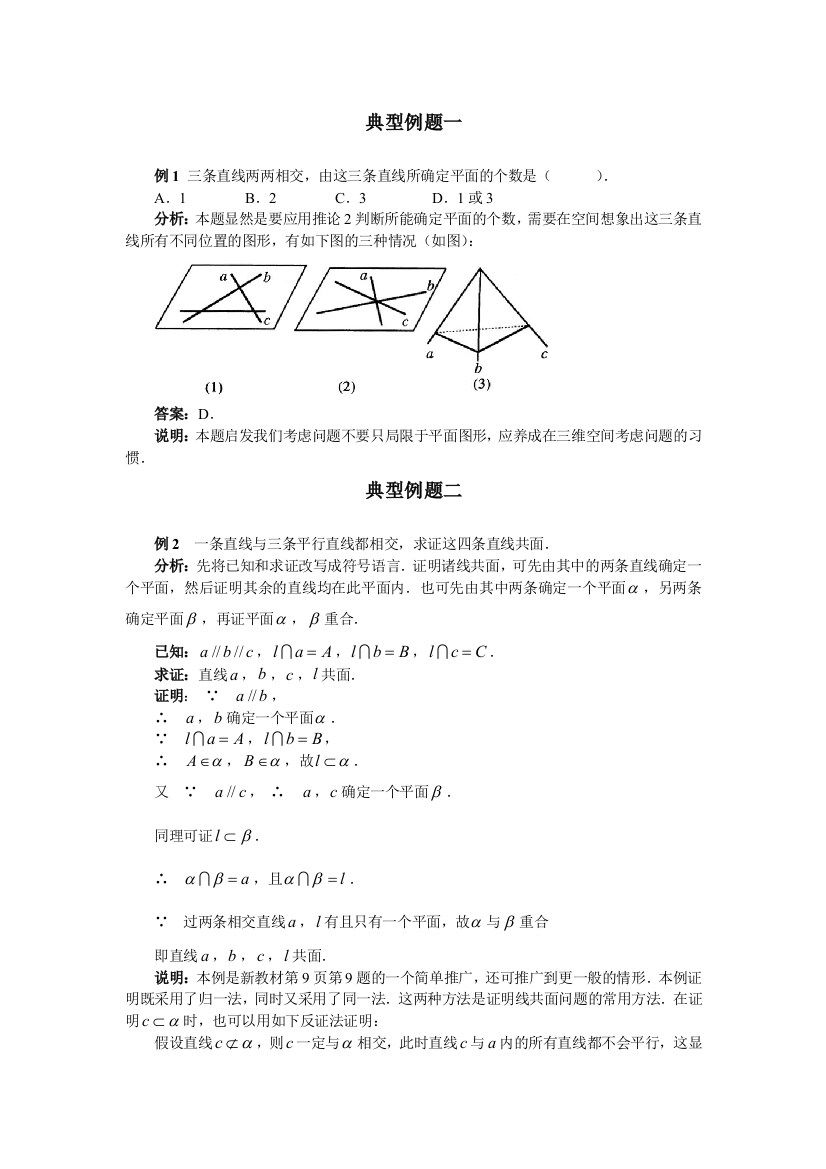 【小学中学教育精选】平面