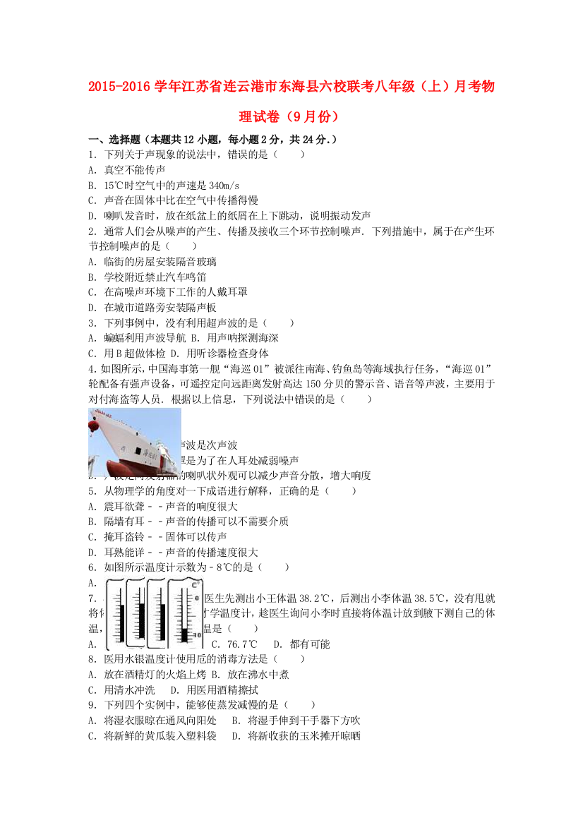 八年级物理上学期9月月考试卷含解析-苏科版1