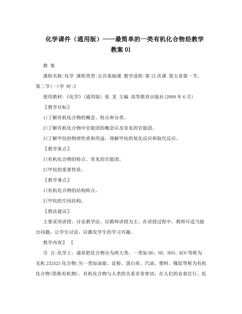 化学课件（通用版）——最简单的一类有机化合物烃教学教案01