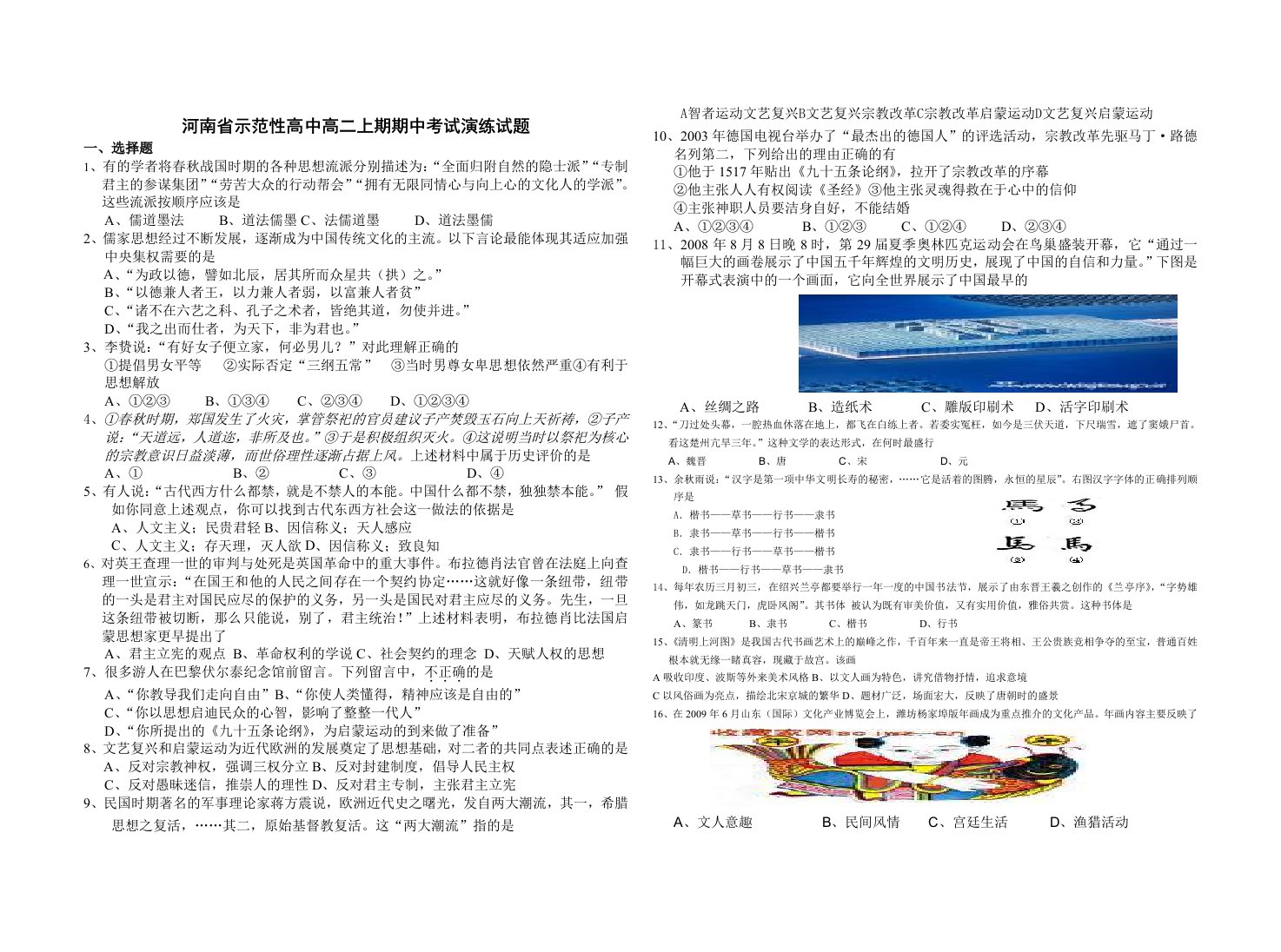 河南省示范性高中高二上期期中考试演练试题