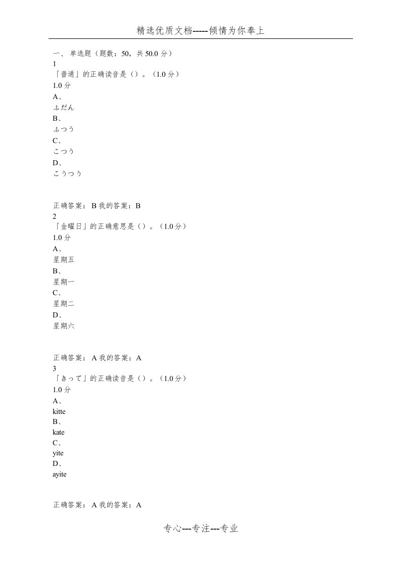 超星学习通尔雅选修课公共日语课后习题期末考试题课后答案20181110更新(共24页)