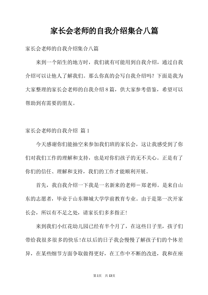 家长会老师的自我介绍集合八篇