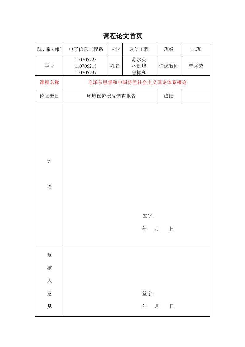 环境保护状况调查报告