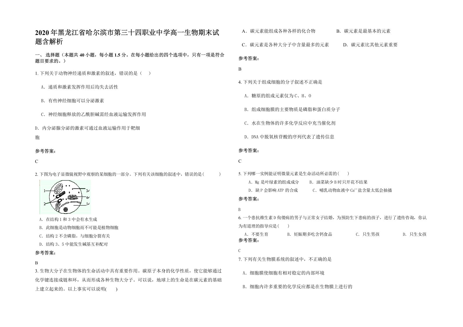 2020年黑龙江省哈尔滨市第三十四职业中学高一生物期末试题含解析