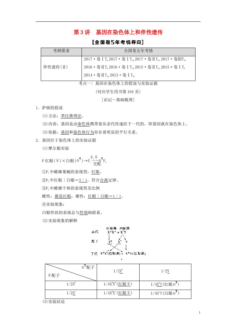 高考生物一轮复习