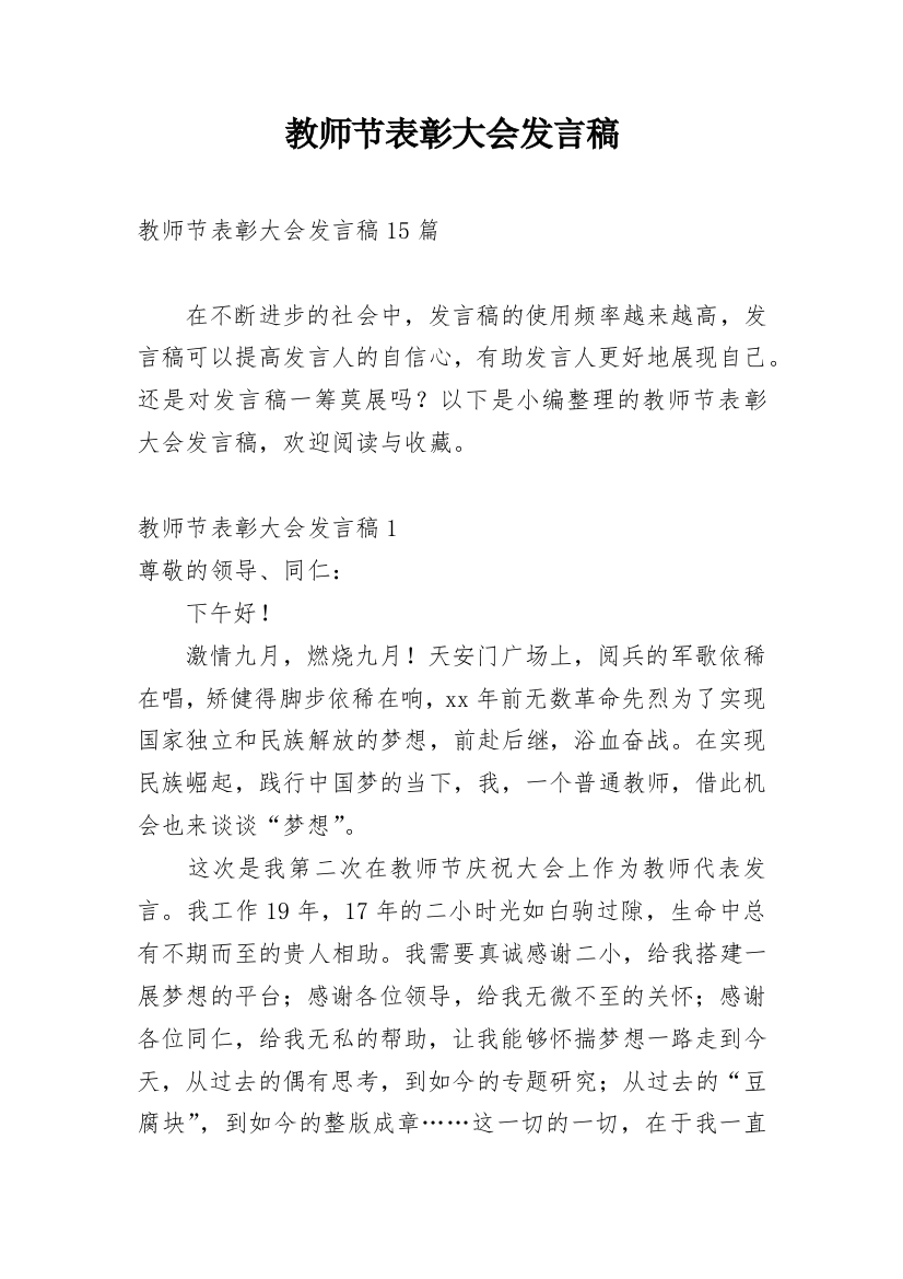 教师节表彰大会发言稿_5