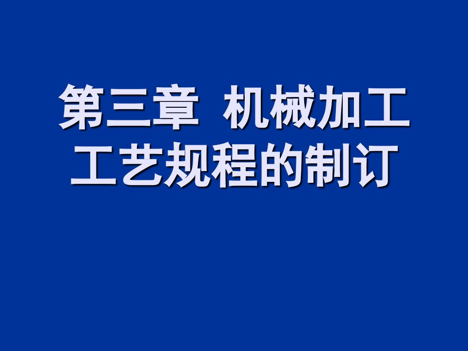 模具设计-塑料成形工艺与模具设计31~33