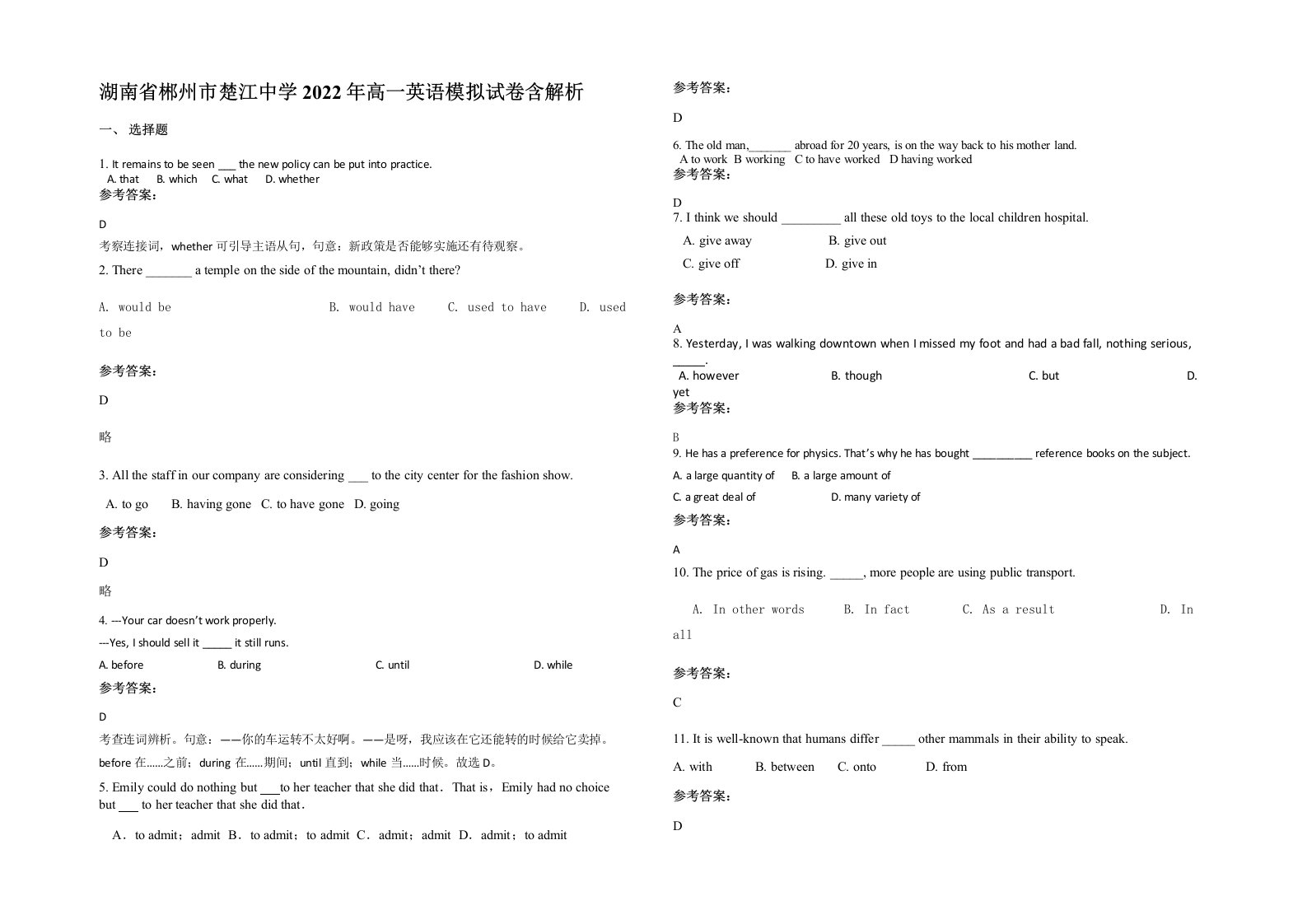 湖南省郴州市楚江中学2022年高一英语模拟试卷含解析