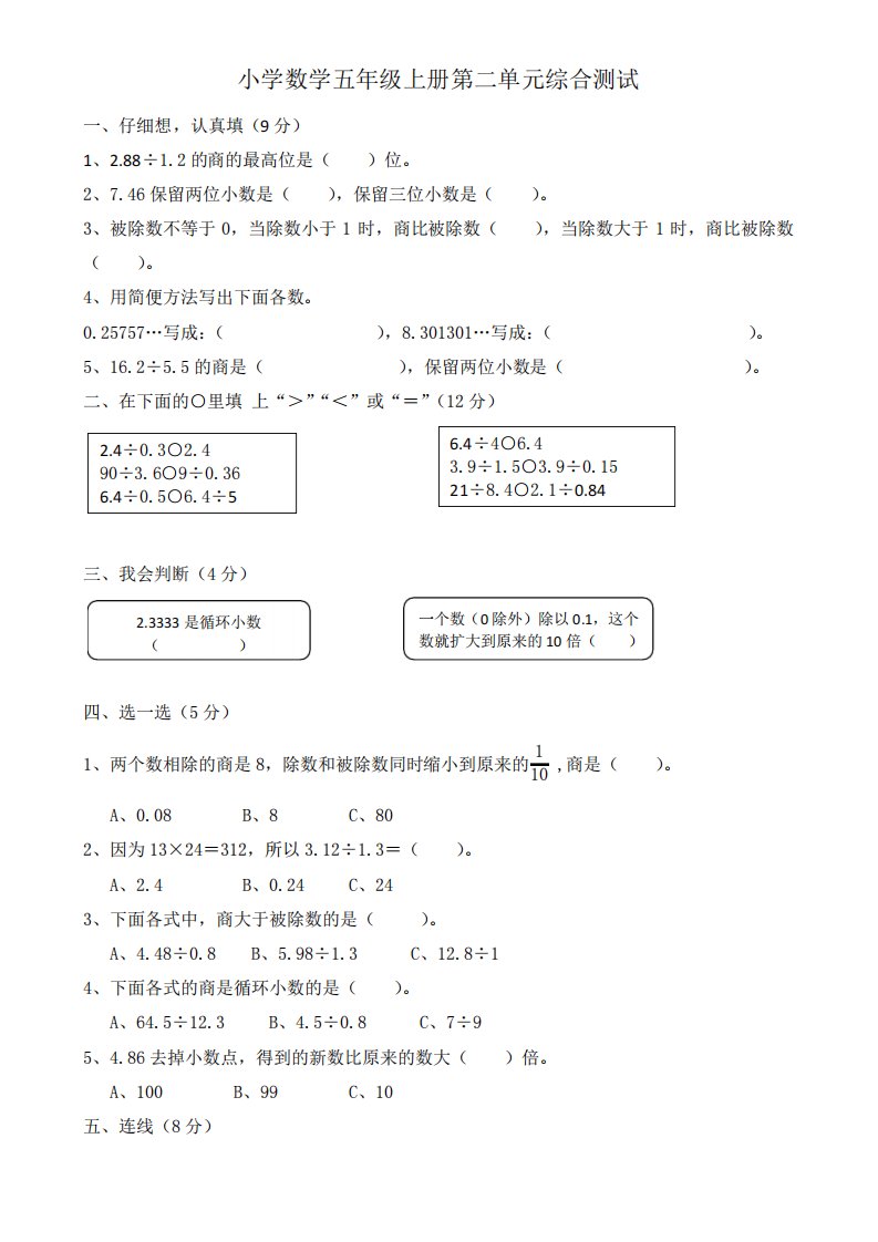 最新人教版小学数学五年级上册第二单元试卷