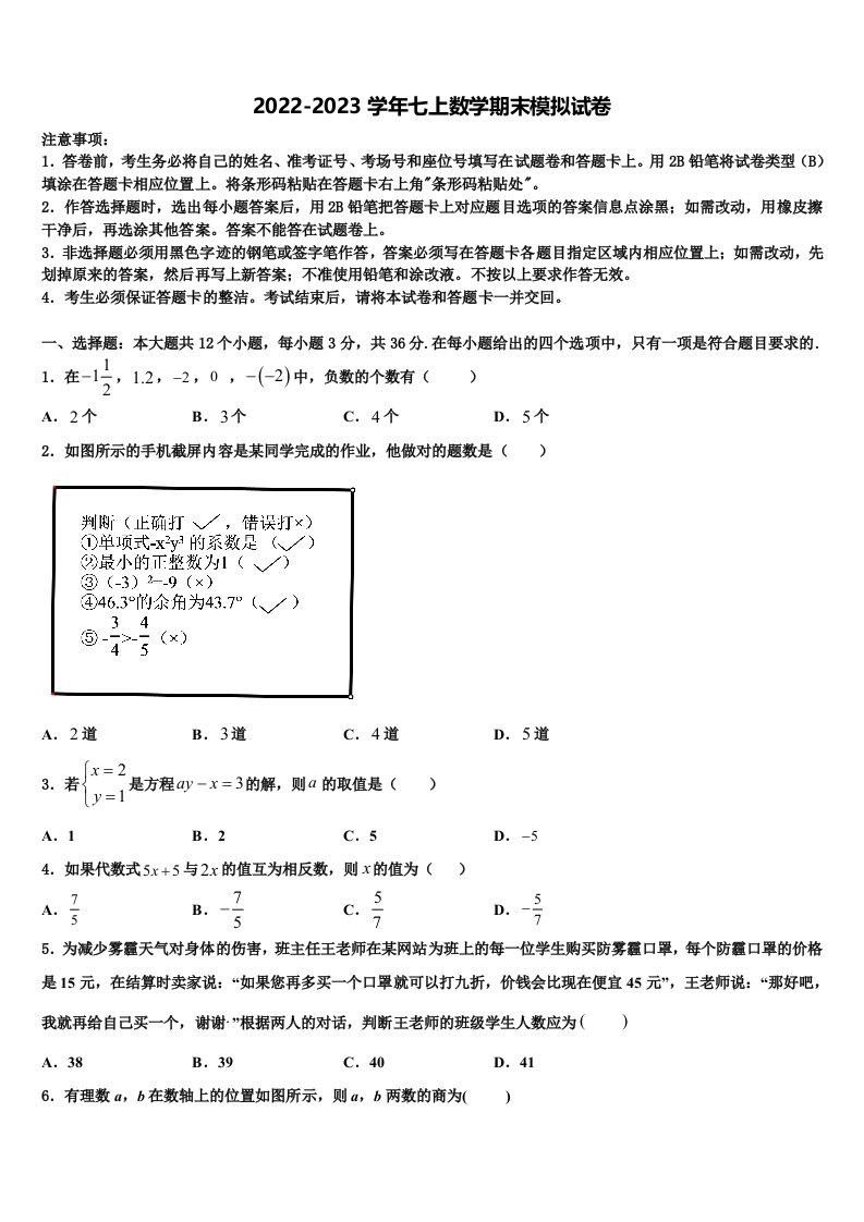 2022-2023学年山东省禹城市七年级数学第一学期期末经典模拟试题含解析