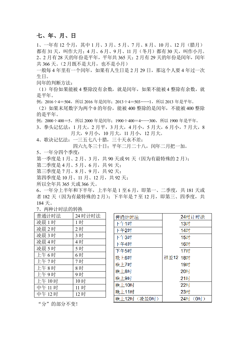 新北师大版三年级数学上册知识点