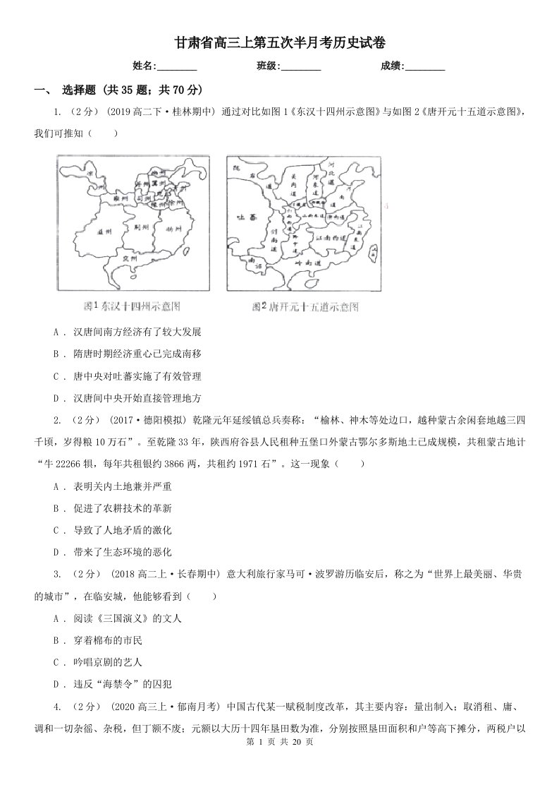 甘肃省高三上第五次半月考历史试卷