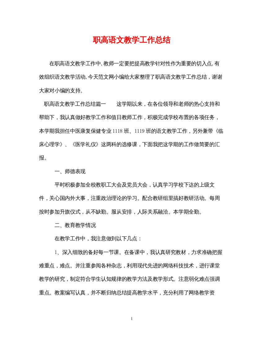 2022职高语文教学工作总结