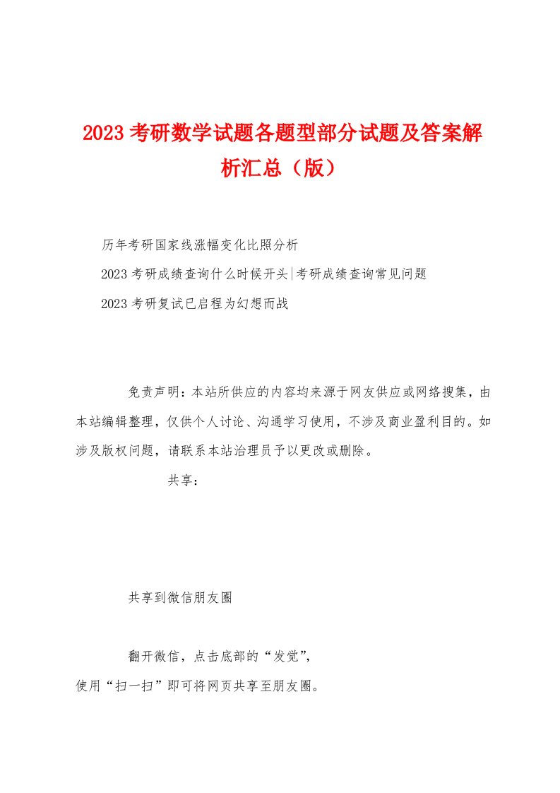 2023年考研数学试题各题型部分试题及答案解析汇总