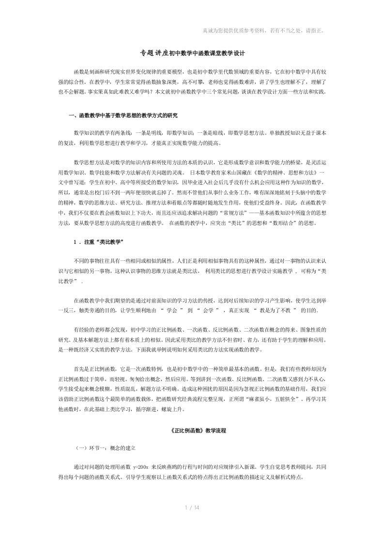 专题讲座初中数学中函数课堂教学设计参考资料