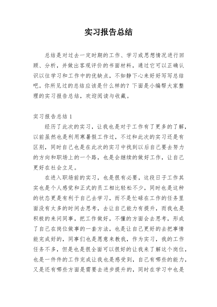 实习报告总结_8