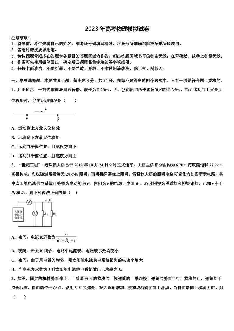 2022-2023学年河南省安阳市安阳县第一高级中学高三第一次模拟考试物理试卷含解析