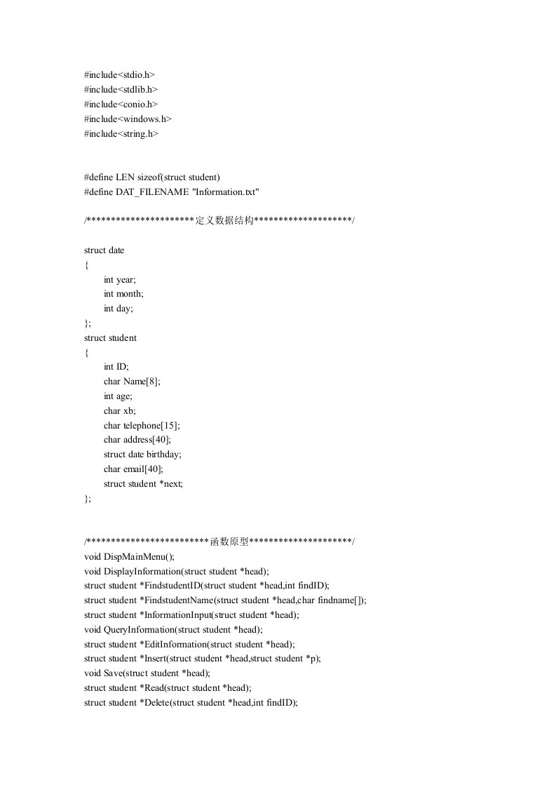 毕业论文-学生信息管理系统(c语言基于链表文件)说明书