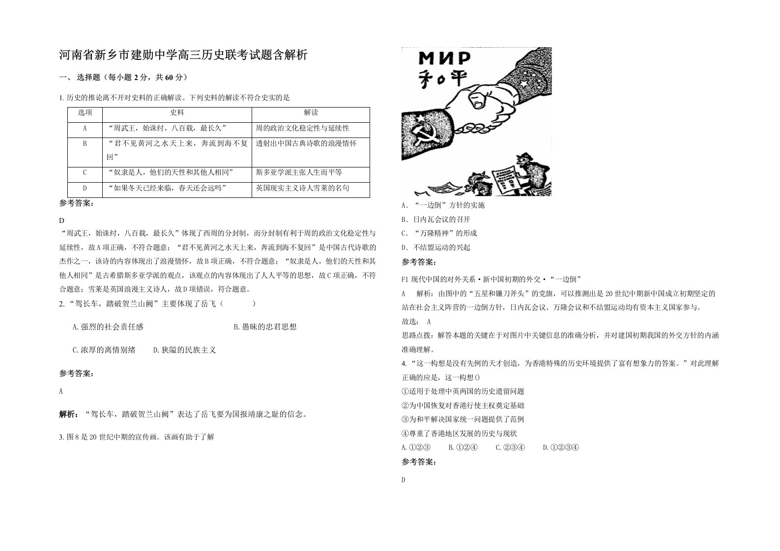 河南省新乡市建勋中学高三历史联考试题含解析