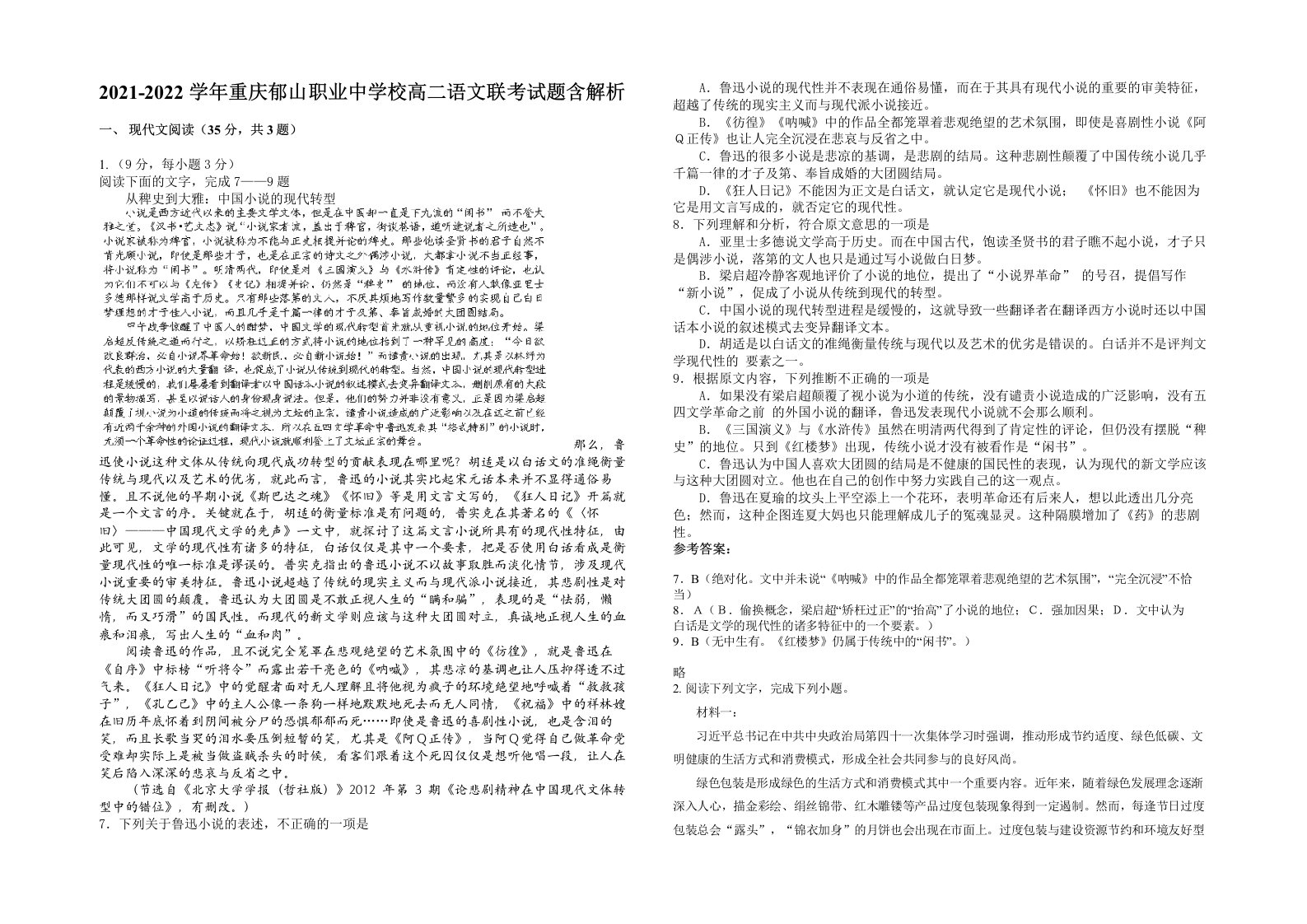 2021-2022学年重庆郁山职业中学校高二语文联考试题含解析