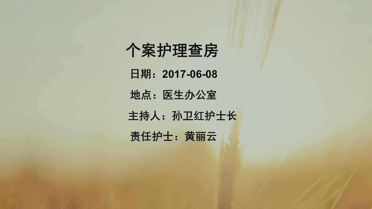 前列腺增生的护理查房教学文稿