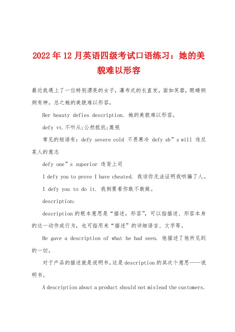 2022年12月英语四级考试口语练习：她的美貌难以形容