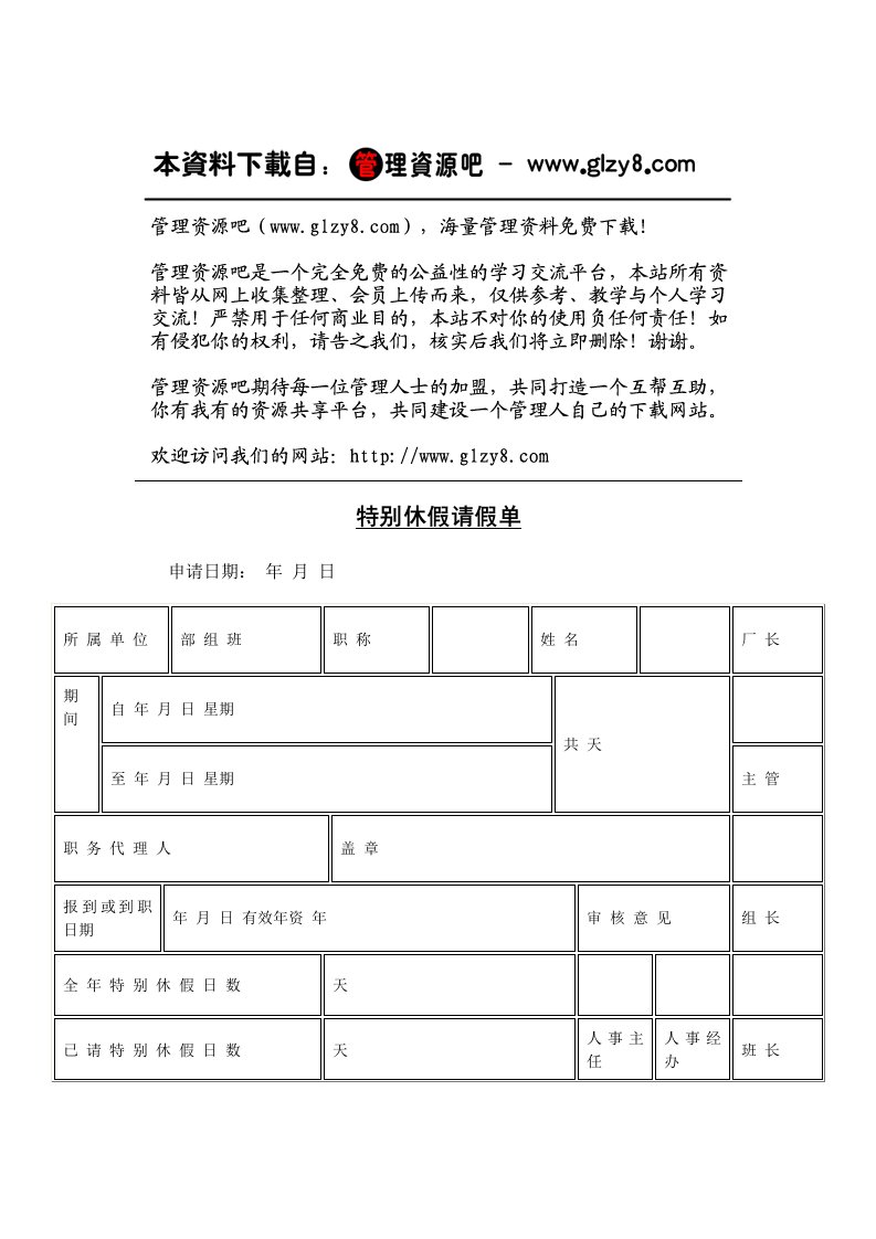 考勤管理-特别休假请假单