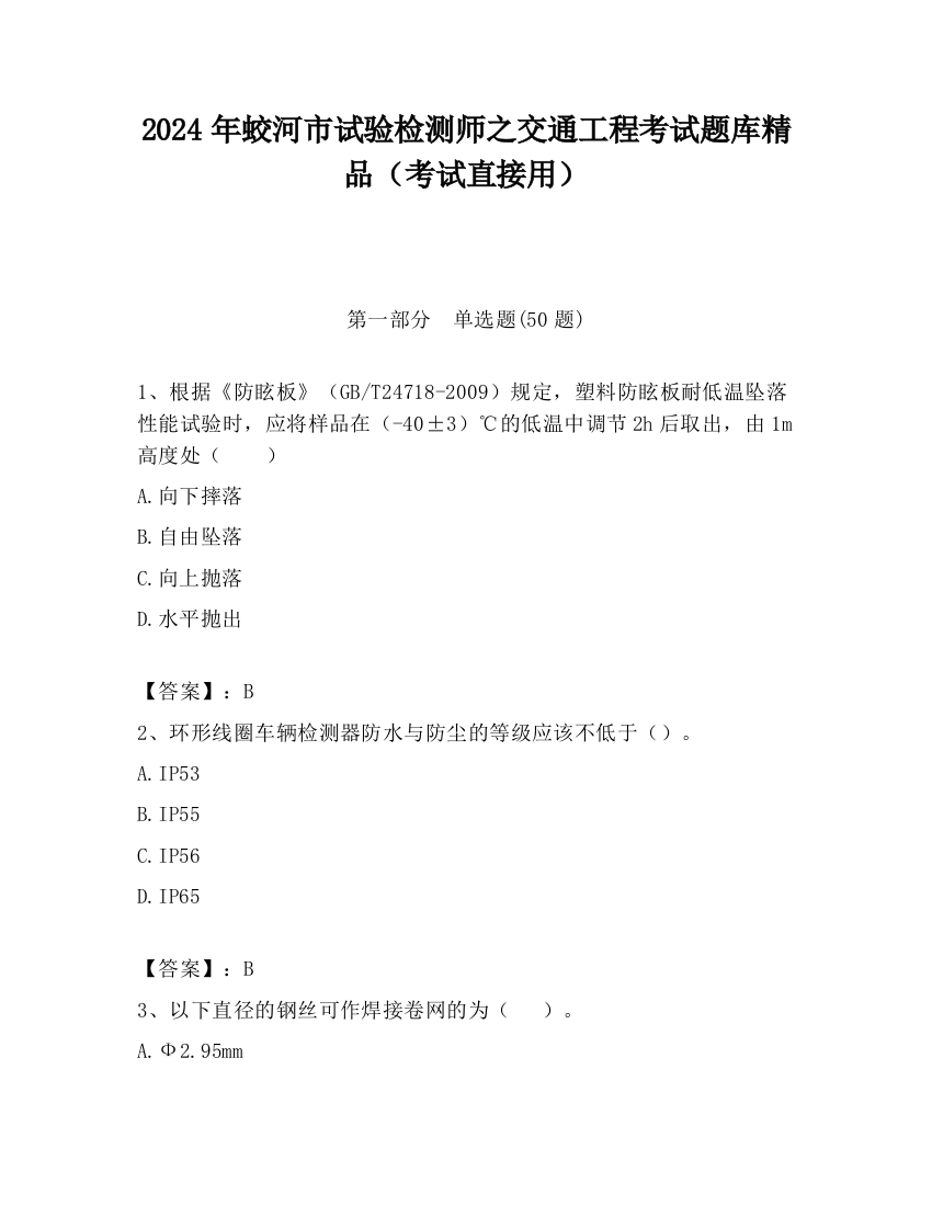 2024年蛟河市试验检测师之交通工程考试题库精品（考试直接用）