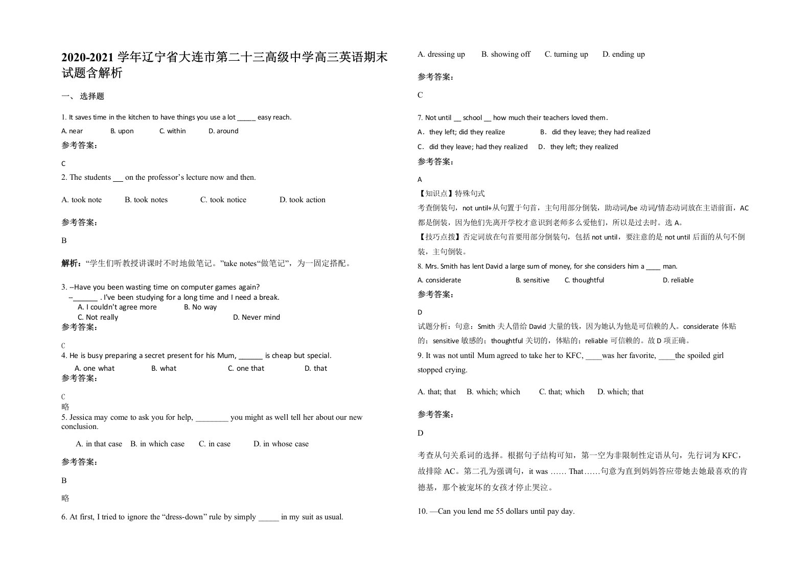 2020-2021学年辽宁省大连市第二十三高级中学高三英语期末试题含解析