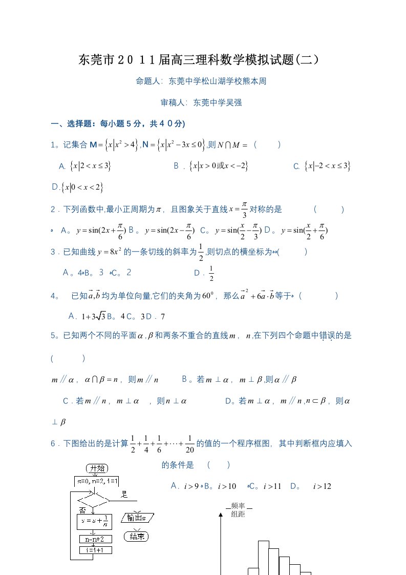 东莞市高三理科数学模拟试题二及答案