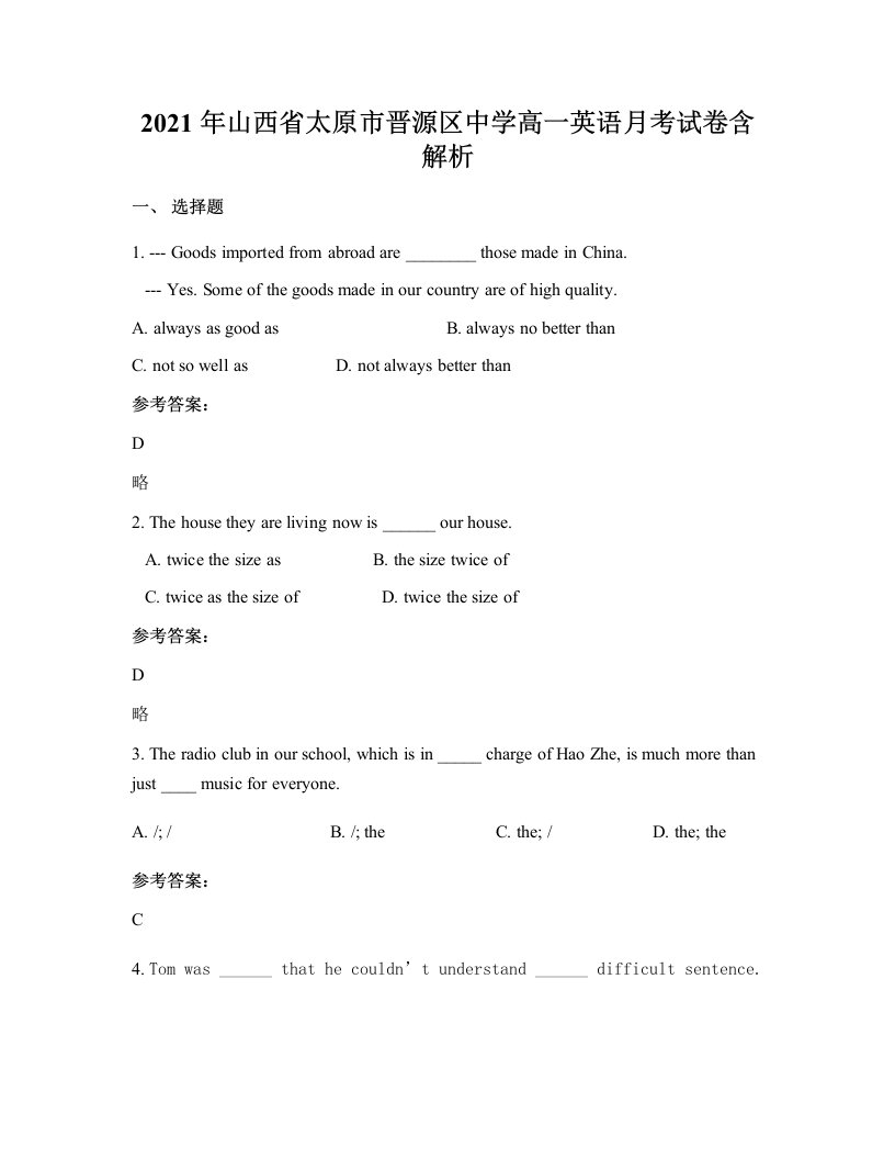 2021年山西省太原市晋源区中学高一英语月考试卷含解析