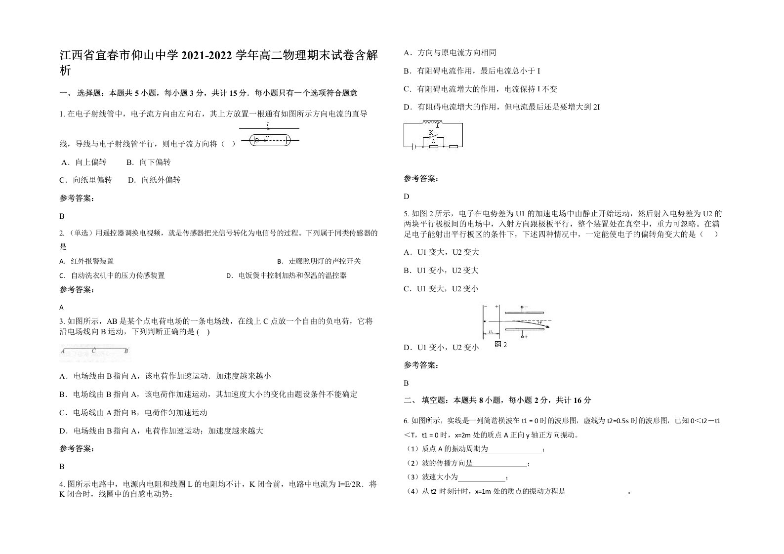 江西省宜春市仰山中学2021-2022学年高二物理期末试卷含解析