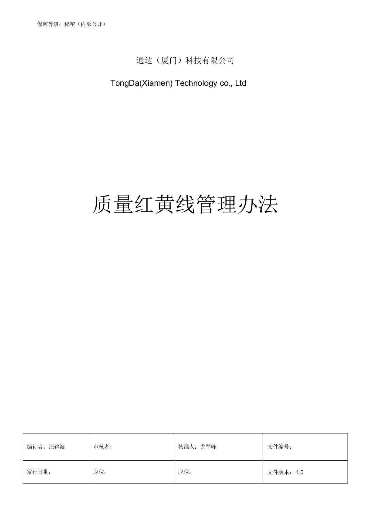 质量红线管理规定(华为版)