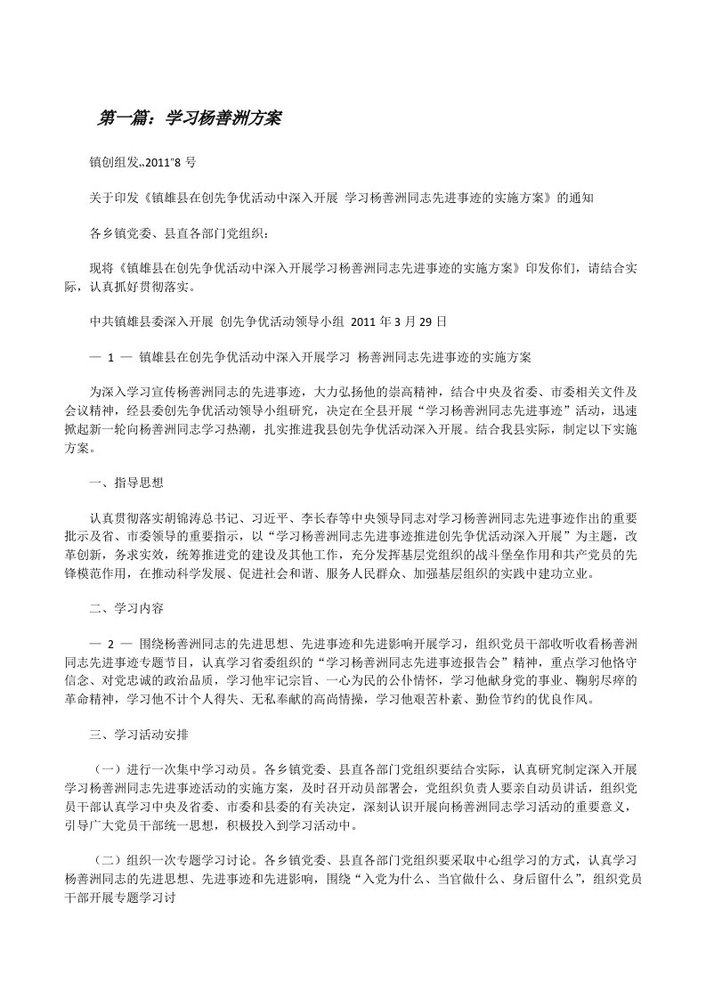 学习杨善洲方案[修改版]