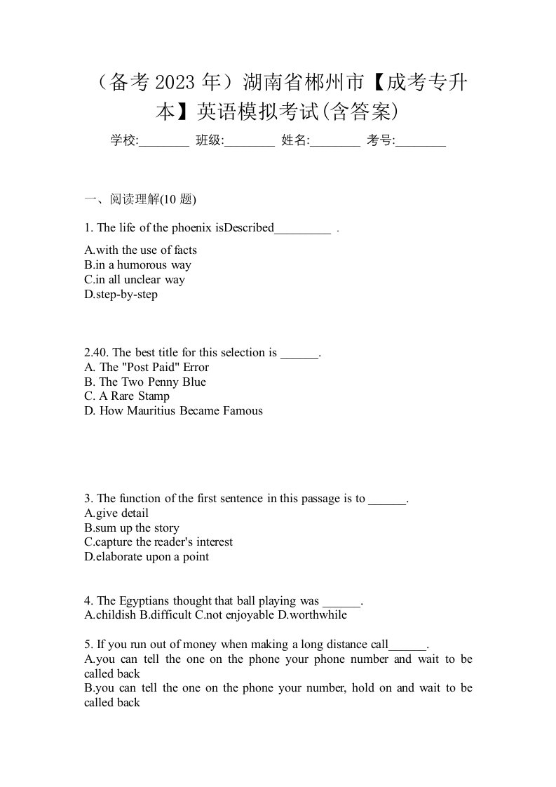 备考2023年湖南省郴州市成考专升本英语模拟考试含答案