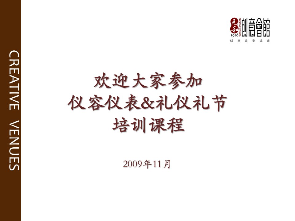 仪容仪表礼节礼貌培训稿1