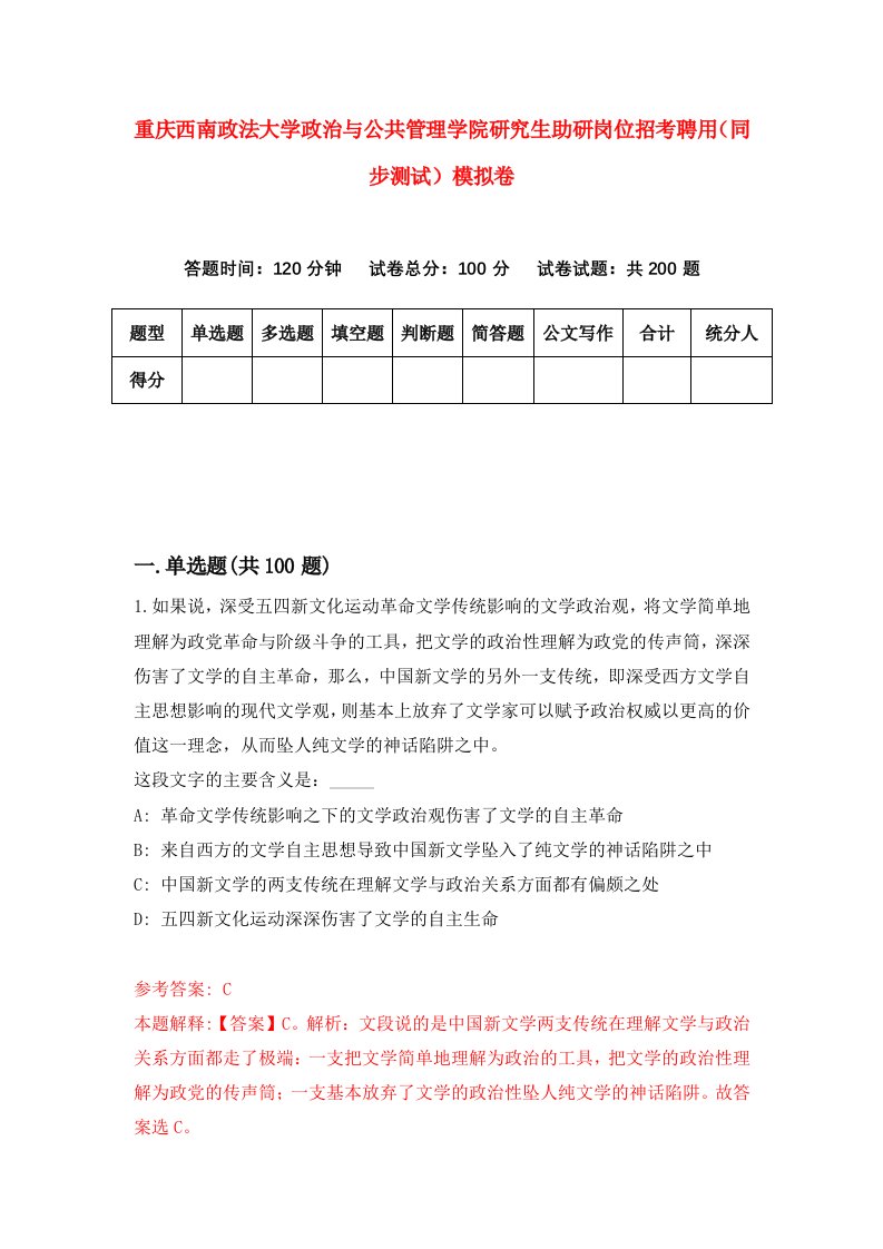 重庆西南政法大学政治与公共管理学院研究生助研岗位招考聘用同步测试模拟卷第44卷