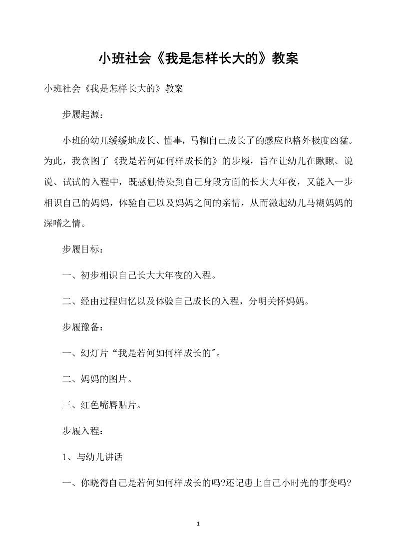 小班社会《我是怎样长大的》教案