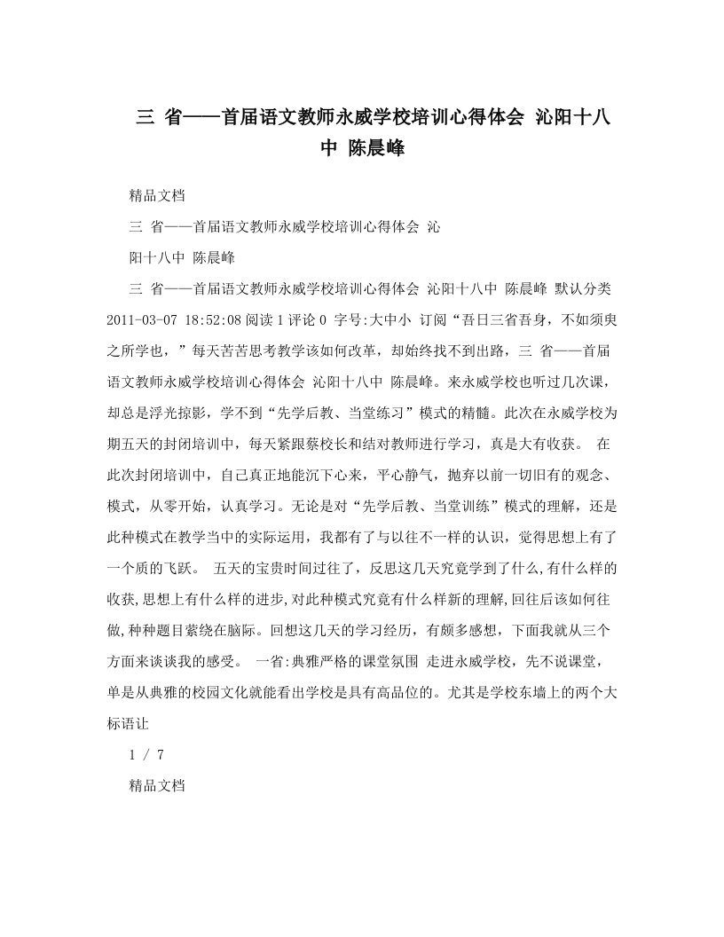 xeqAAA三+省——首届语文教师永威学校培训心得体会+沁阳十八中+陈晨峰