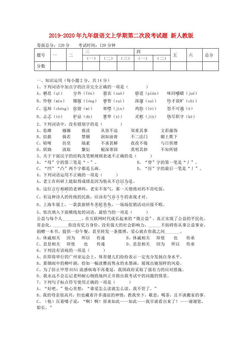 2019-2020年九年级语文上学期第二次段考试题