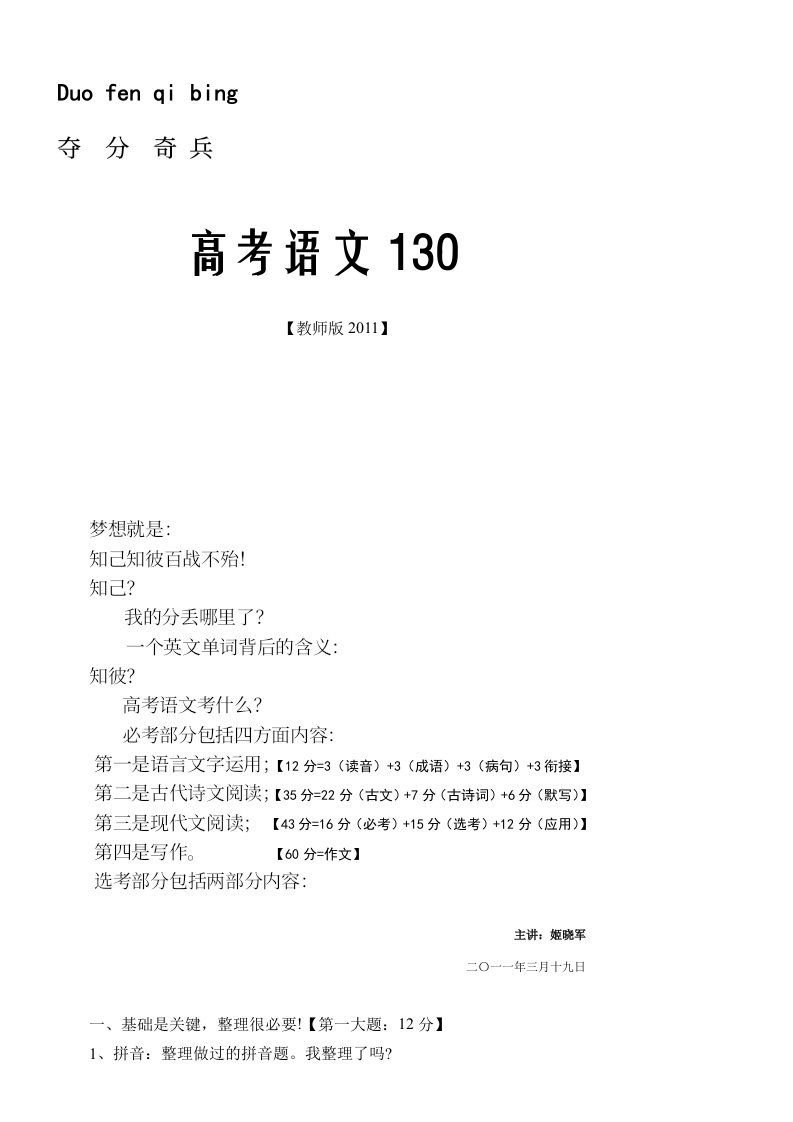 夺分奇兵高考语文130分【教师版】